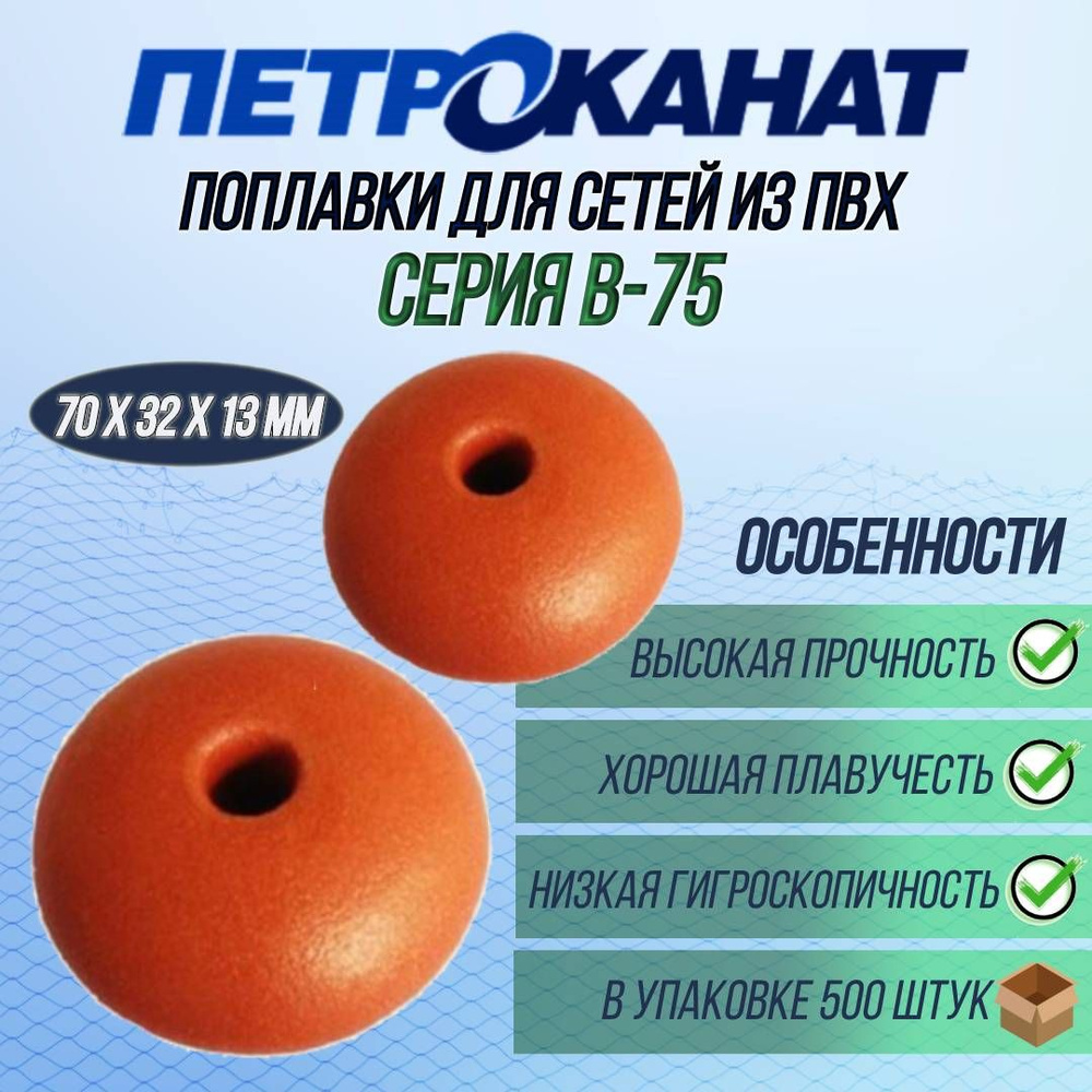 Поплавок Петроканат из ПВХ серии B, B-75, 70*32*13 мм,плавучесть 75 г (в упаковке 500 штук)  #1