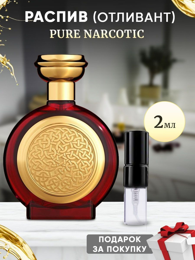 Boadicea Pure Narcotic EDP 2мл отливант #1