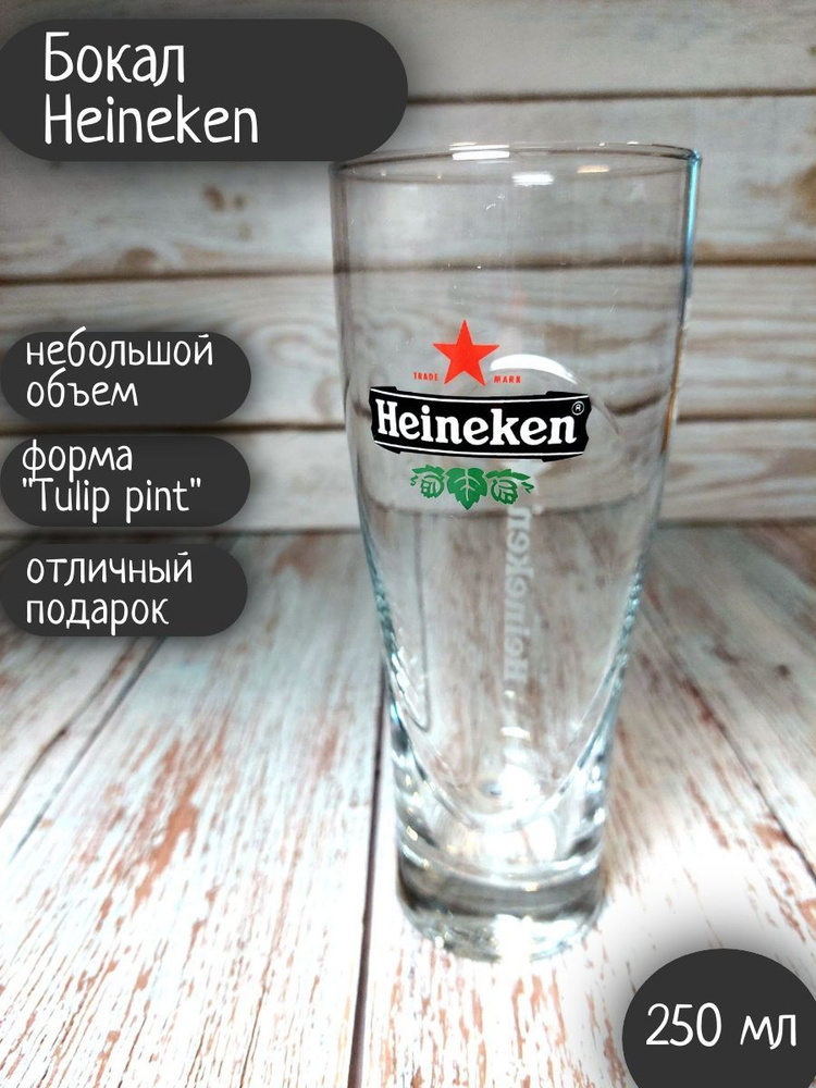 Бокал Heineken / Хейнекен без звезды, 0,25л #1