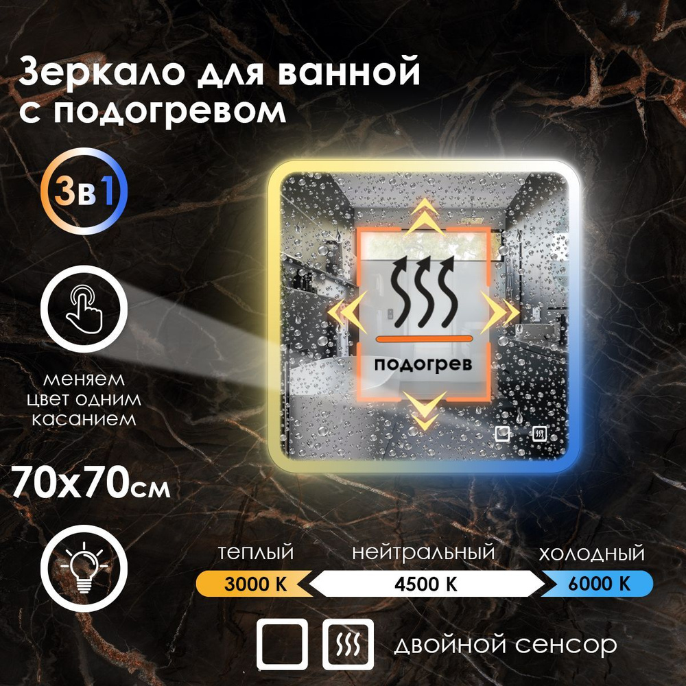 Maskota Зеркало для ванной "lexa с подогревом и фронтальной подсветкой по краю 3в1", 70 см х 70 см  #1