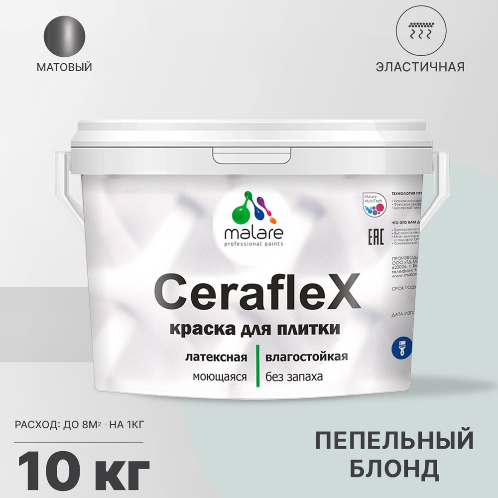 Акриловая краска для плитки Malare Ceraflex для керамической и кафельной плитки, стен в кухне и ванной, #1