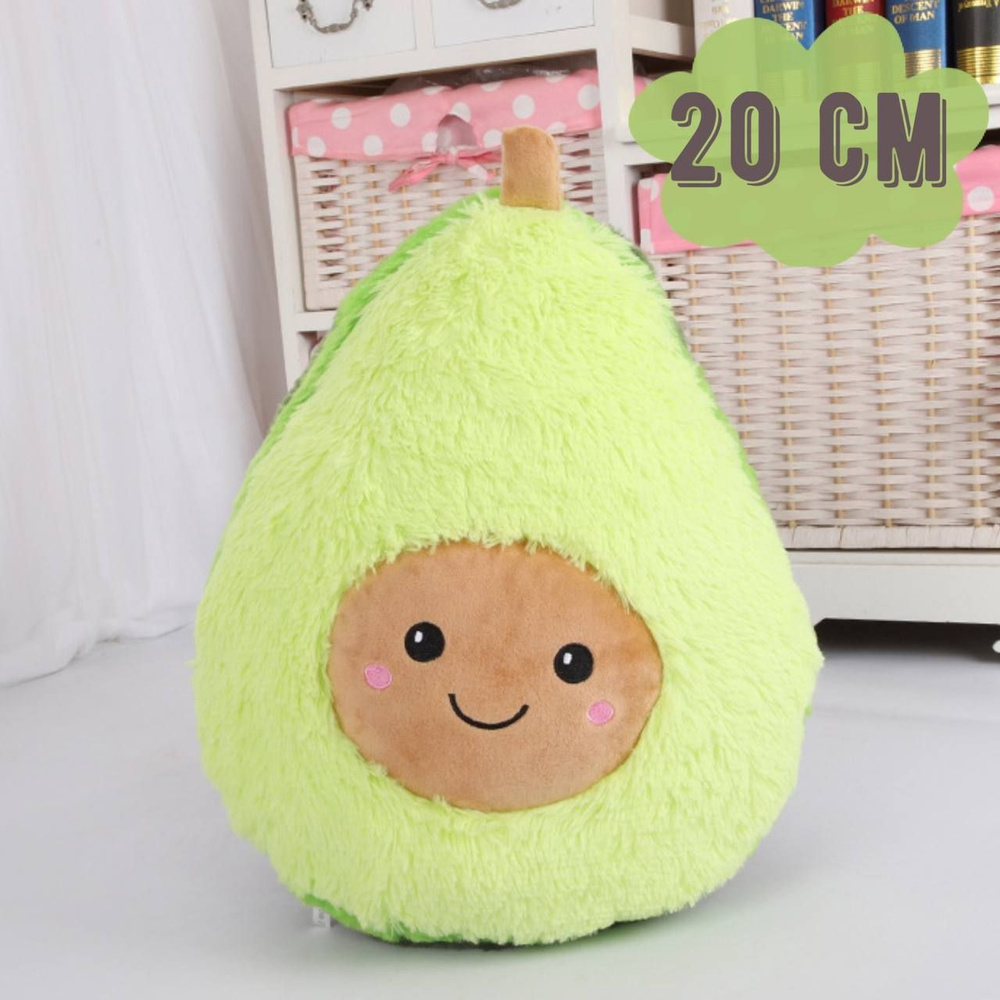 Мягкая игрушка для девочек Авокадо 20 см подушка обнимашка, плюшевый подарок девочке  #1