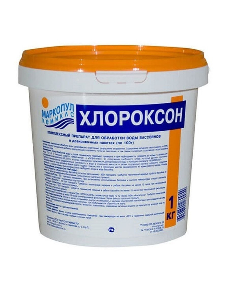ХЛОРОКСОН, комплексная дезинфекция воды, ведро 1 кг #1