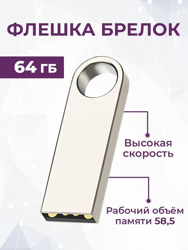 USB Флеш-накопитель 64 ГБ, Скоростная флешка 64 gb #1