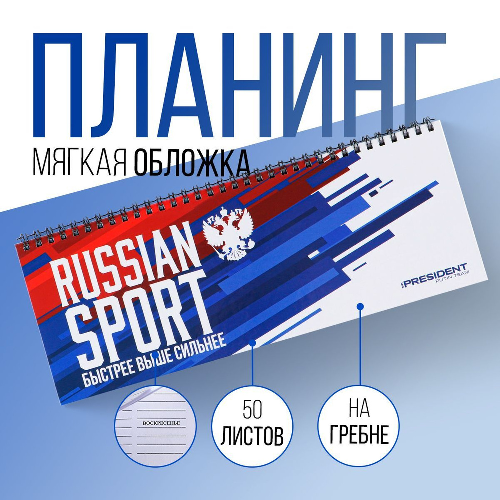 MR PRESIDENT PUTIN TEAM Планнер Недатированный A4 (21 × 29.7 см), листов: 50  #1