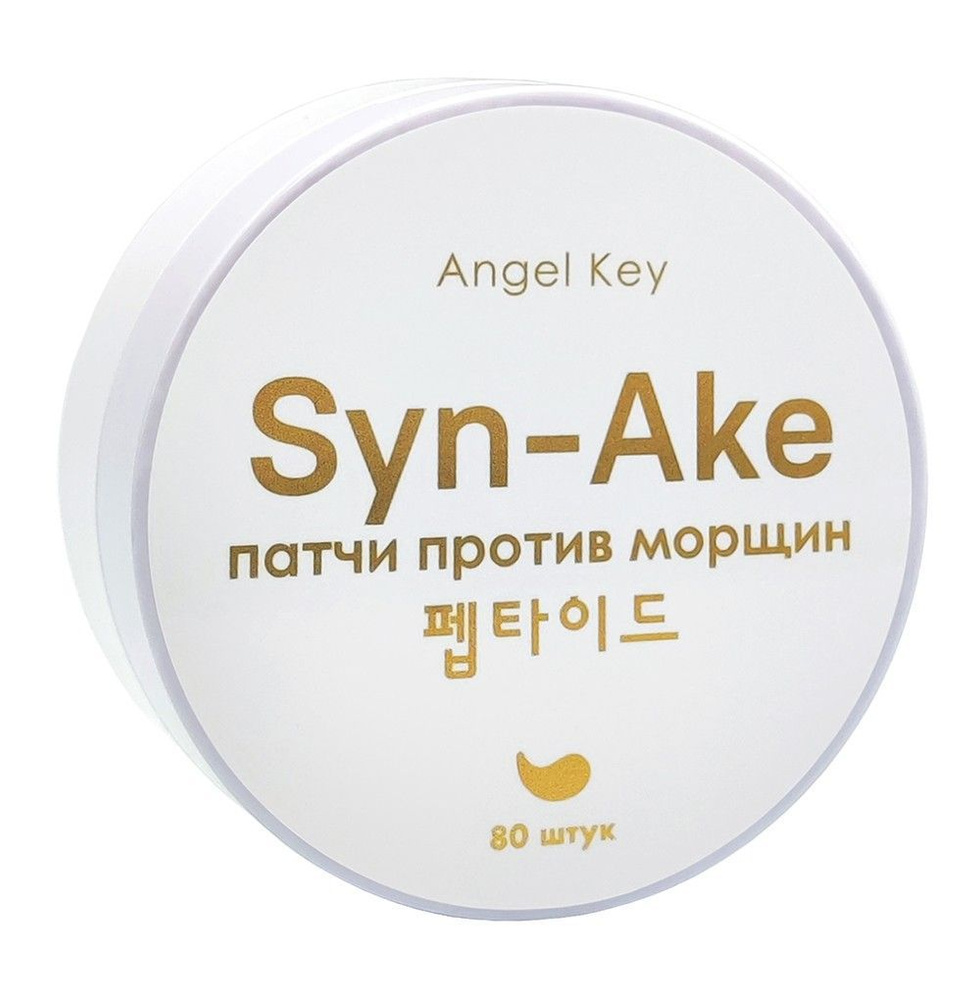 Патчи гидрогелевые антивозрастные со змеиным пептидом Syn-Ake против морщин, Angel Key, 80 шт., Китай #1