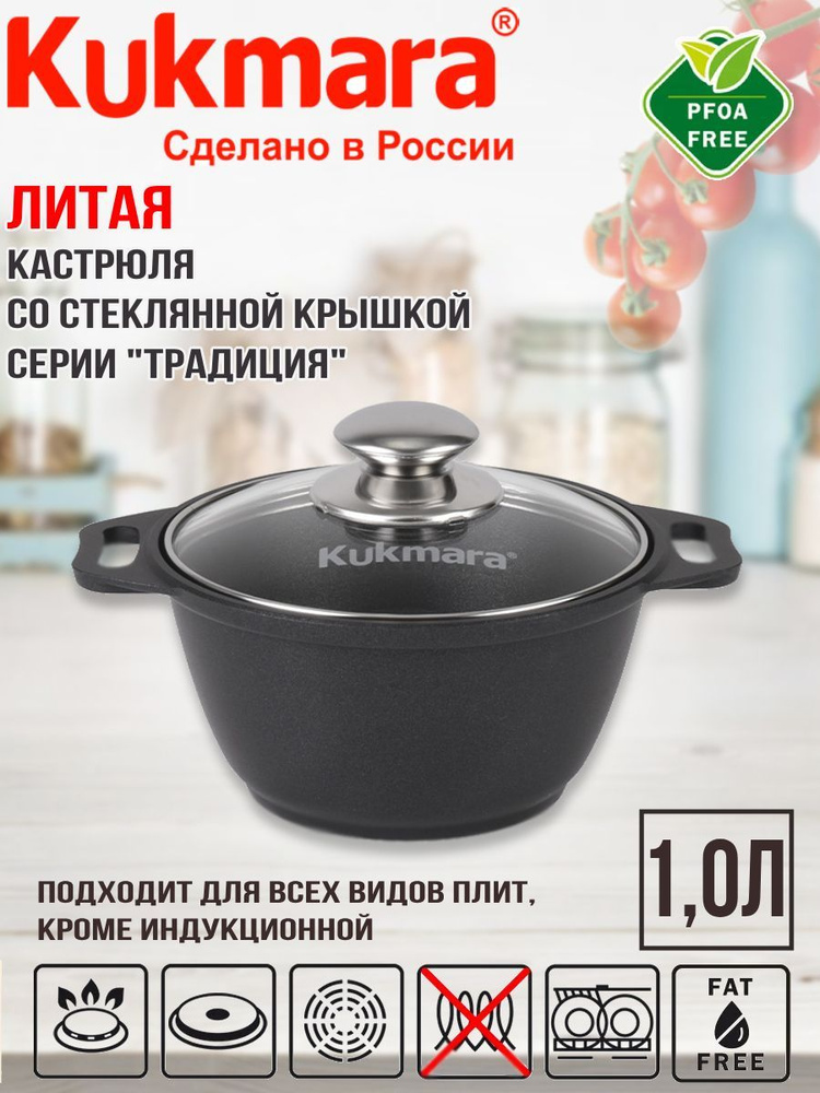 Kukmara Кастрюля Традиция, Алюминий, 1 л #1