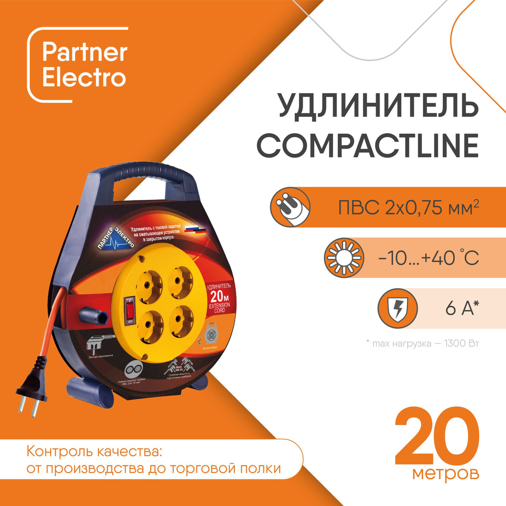 Удлинитель Партнер-Электро CompactLine,ПВС 2х0,75 ГОСТ, в закрытом корпусе, с выкл.,20м  #1