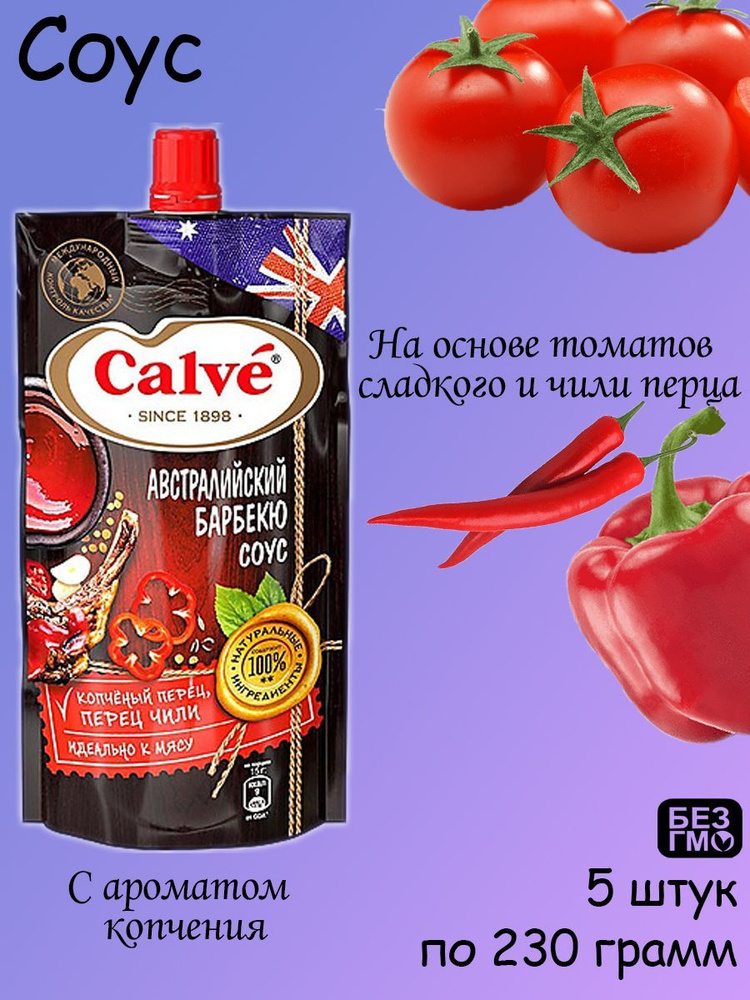 Calve, cоус Австралийский барбекю, 5 штук по 230 грамм #1