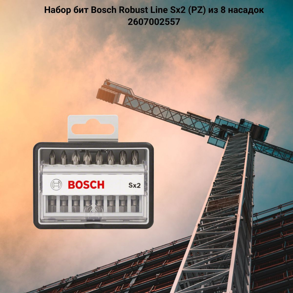 Набор бит Bosch Robust Line Sx2 (PZ) из 8 насадок 2607002557 #1