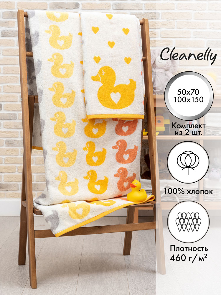 Cleanelly Набор банных полотенец Ducks, Хлопок, 50x70, 100x150 см, бежевый, желтый, 2 шт.  #1