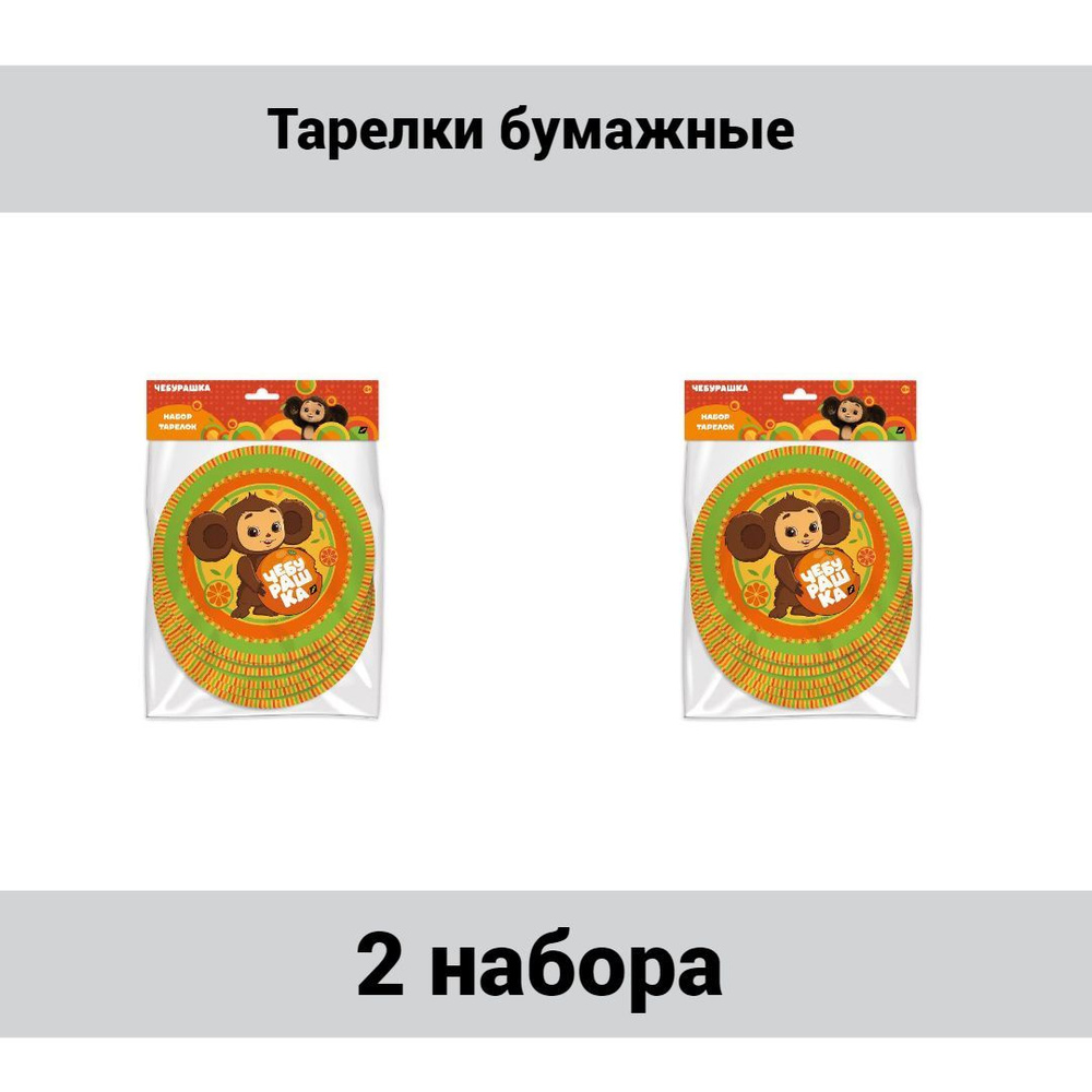 Тарелки бумажные ПатиБум "Чебурашка", 18см, 2 набора по 6 штук  #1