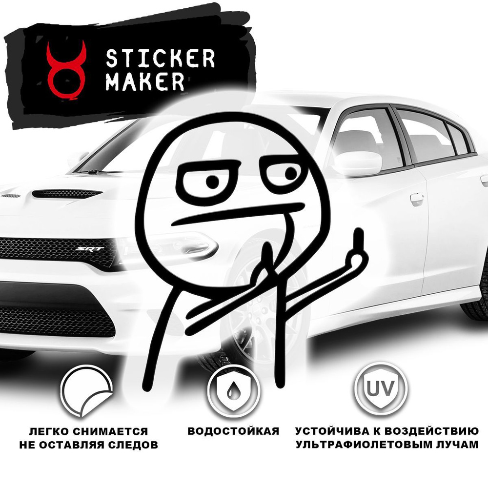 Наклейка на машину ,,средний палец,, - купить по выгодным ценам в ...