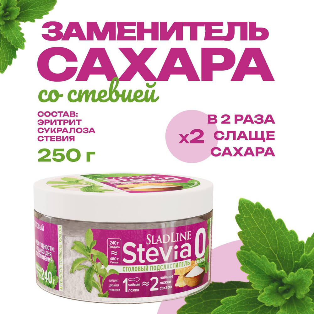 Сахарозаменитель Stevia SladLine 240 г #1