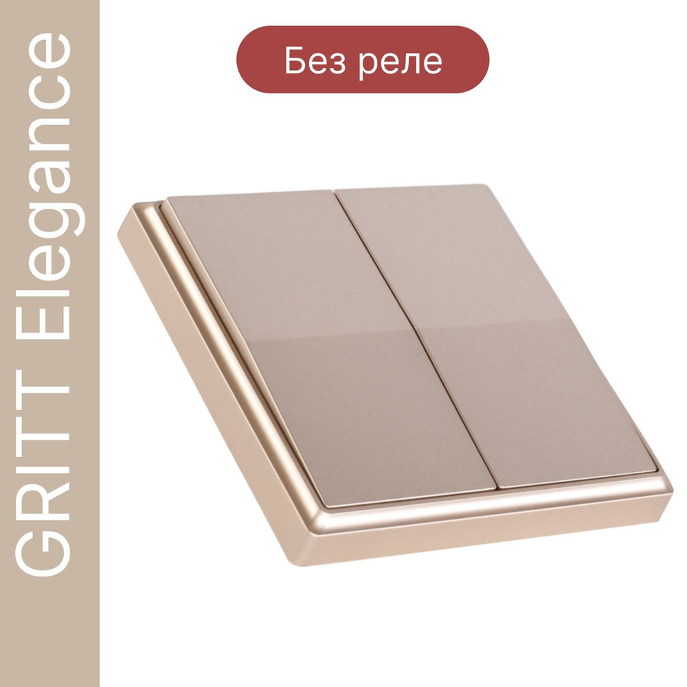 Беспроводной выключатель GRITT Elegance 2кл. золотистый, без реле, E1802SG  #1