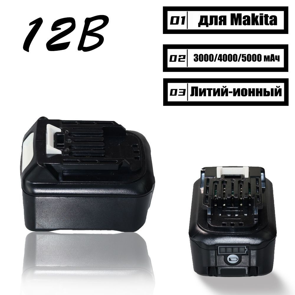12 В 3000/4000/5000 мАч для электроинструмента Makita BL1021B BL1041B ...