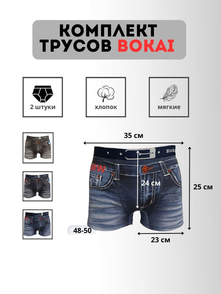 Комплект трусов Bokai, 2 шт #1