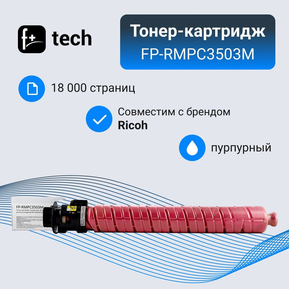 F+Imaging Тонер-картридж, совместимый, Пурпурный (magenta), 1 шт #1