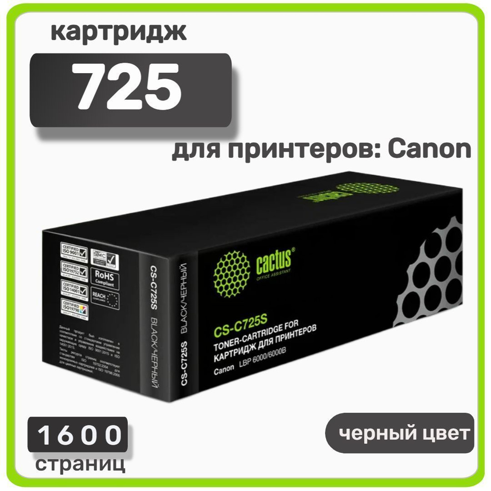 Картридж лазерный Cactus 725 для Canon i-Sensys 6000/6000b, черный #1