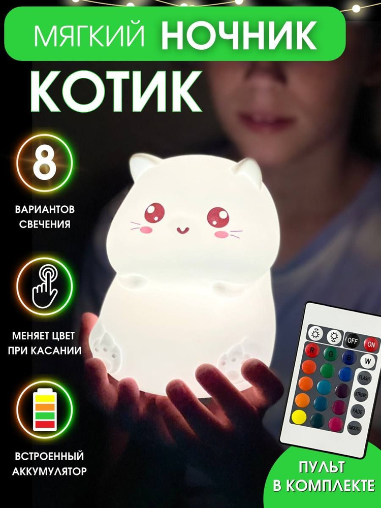 Мягкий ночник котик детский силиконовый светильник #1