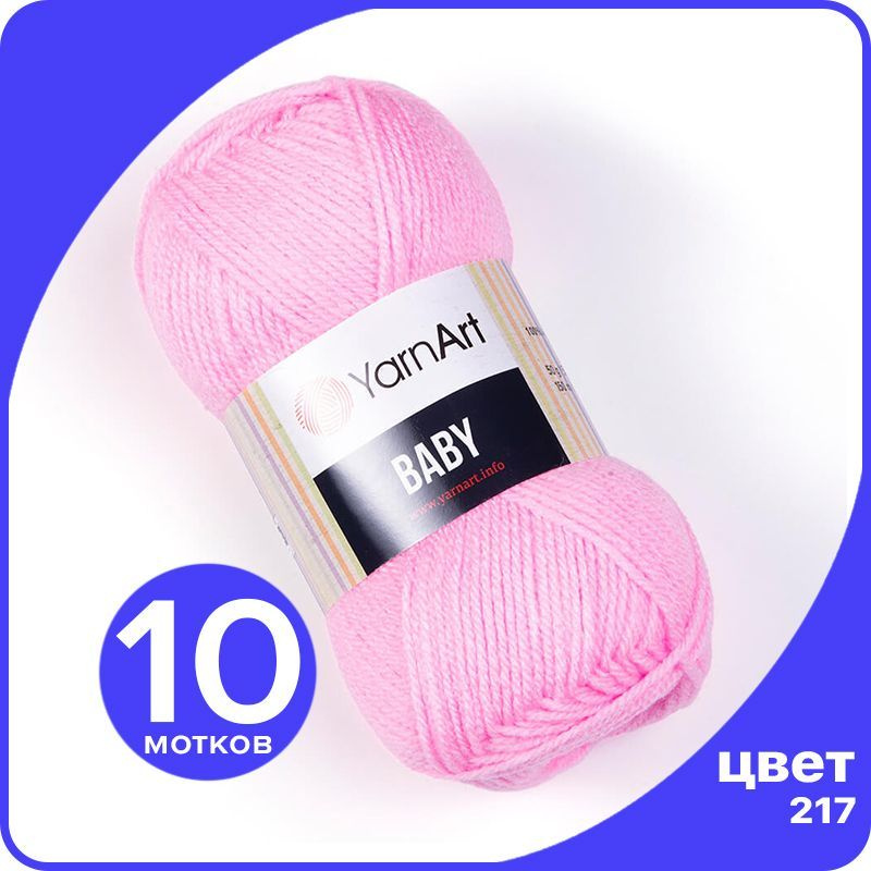 Пряжа YarnArt Baby 10 шт - 217 (Розовый) - 50 гр х 150 м / ЯрнАрт Беби #1