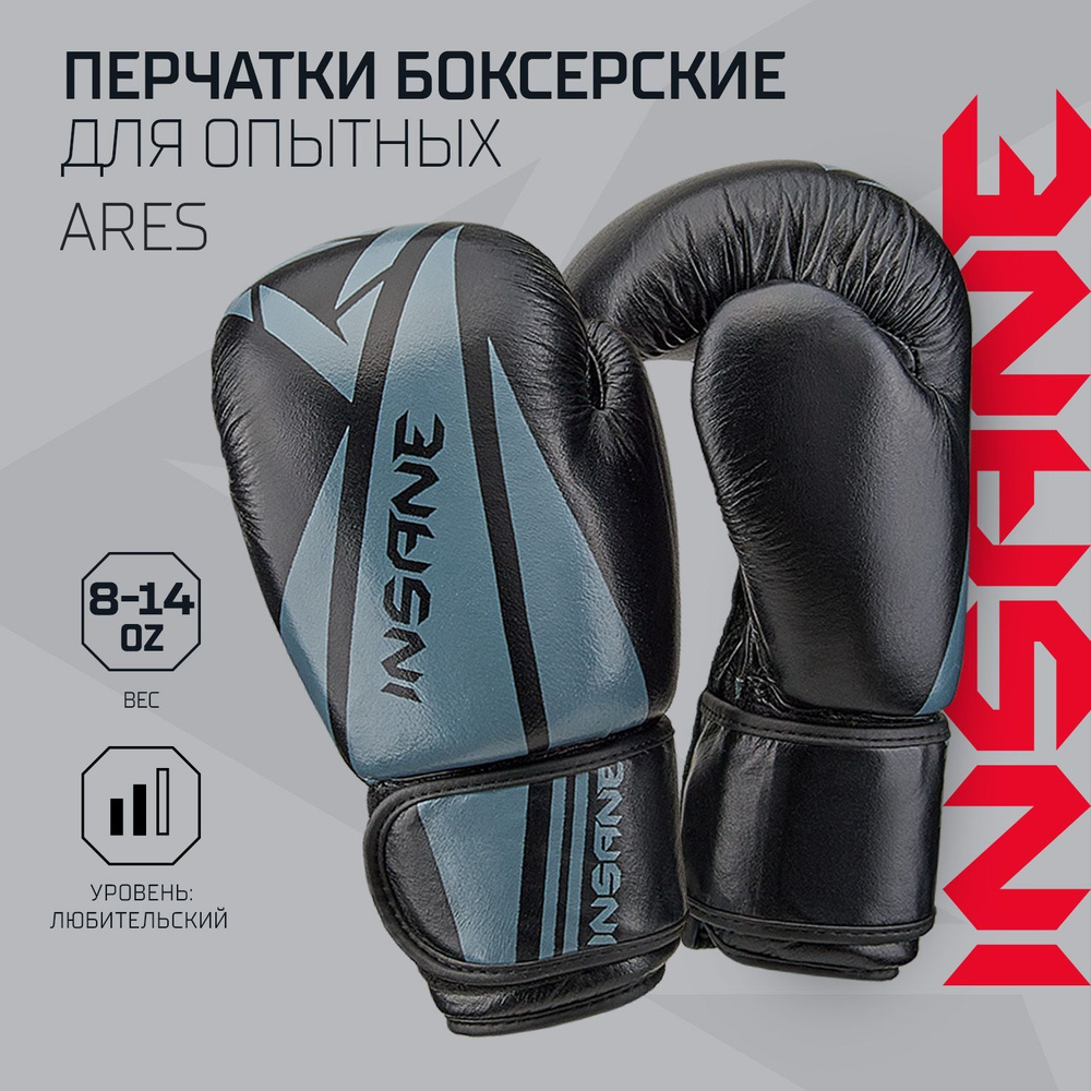 Боксерские перчатки INSANE ARES 8 oz черные материал кожа для бокса  #1