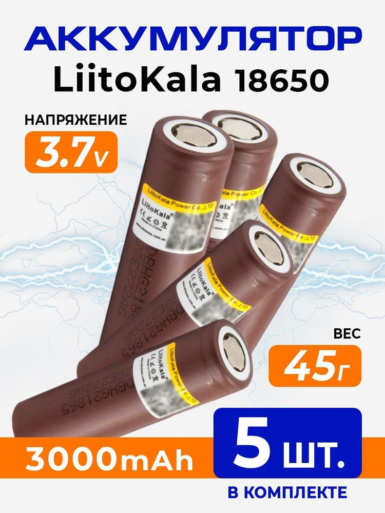 Аккумулятор 18650 Литий-ионный LiitoKala 3000 mAh #1