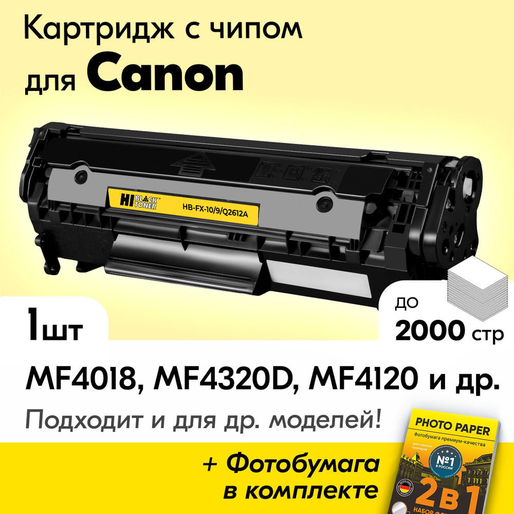 Картридж для Canon FX-10/9/Q2612A,Canon i-Sensys MF4018, MF4320D, MF4120, MF4010, MF4150, MF4350D, MF4140 #1