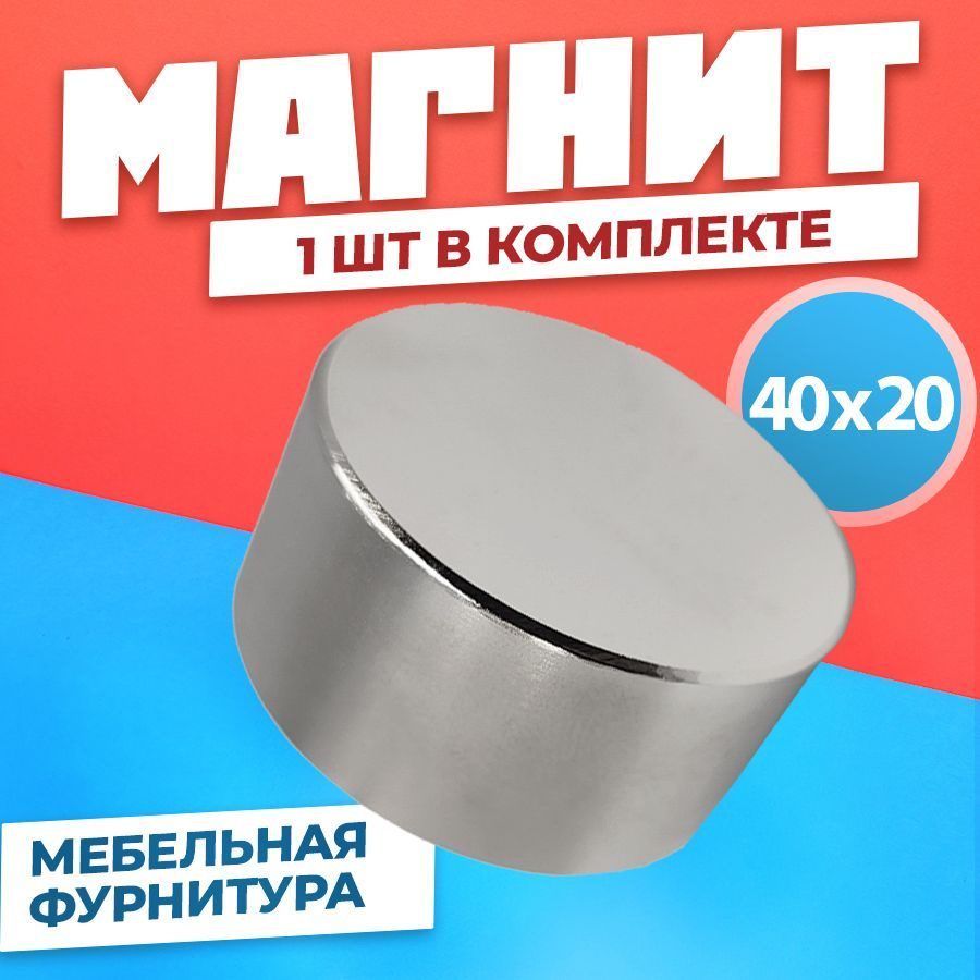 Магнит 40х20 мм мебельная фурнитура, магнитное крепление для сувенирной продукции, детских поделок, досок #1