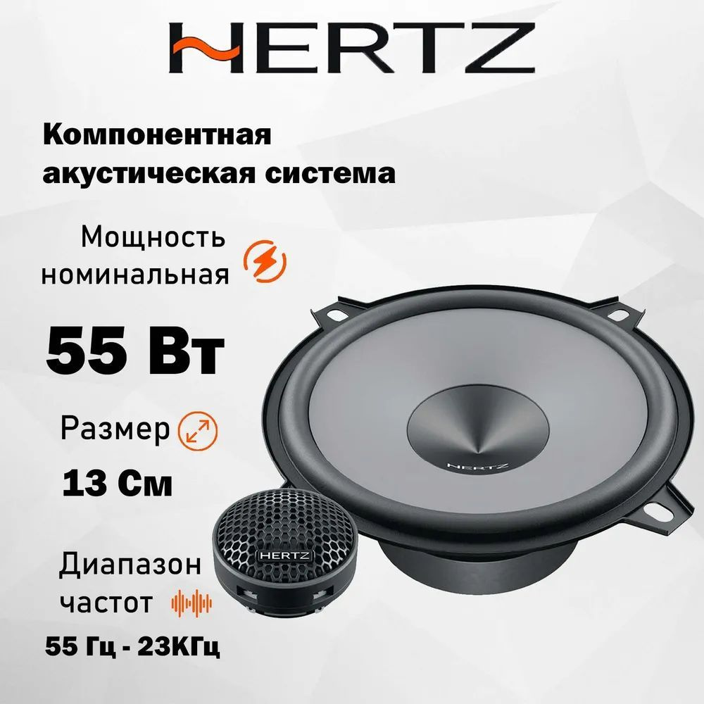 Автомобильная Акустика Hertz Uno K 130 / Компонентная / Колонки автомобильные (13 см)  #1