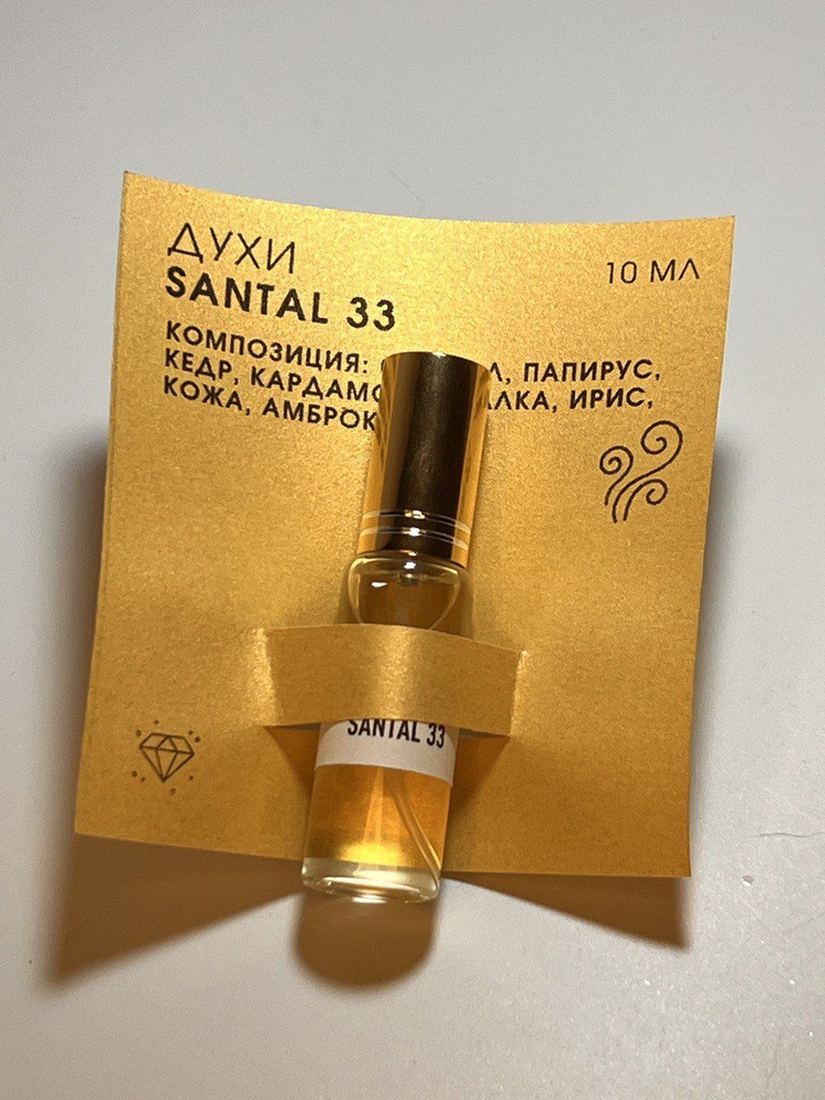 SANTAL 33, духи женские, духи унисекс, на основе масел, в открытках, стеклянный флакон-спрей 10 мл. 2 #1