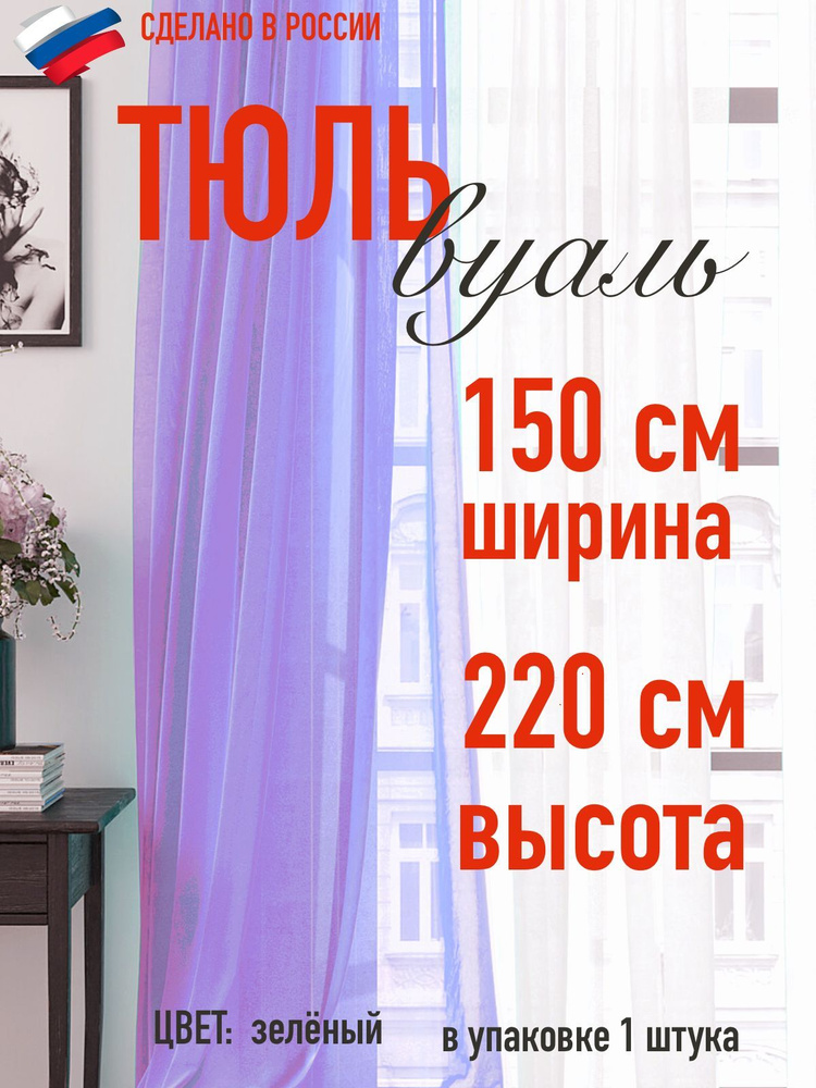 тюль вуаль ширина 150 см (1,5 м ) высота 220см (2,2 м) цвет лиловый/ в комнату/ в гостиную/ в спальню #1