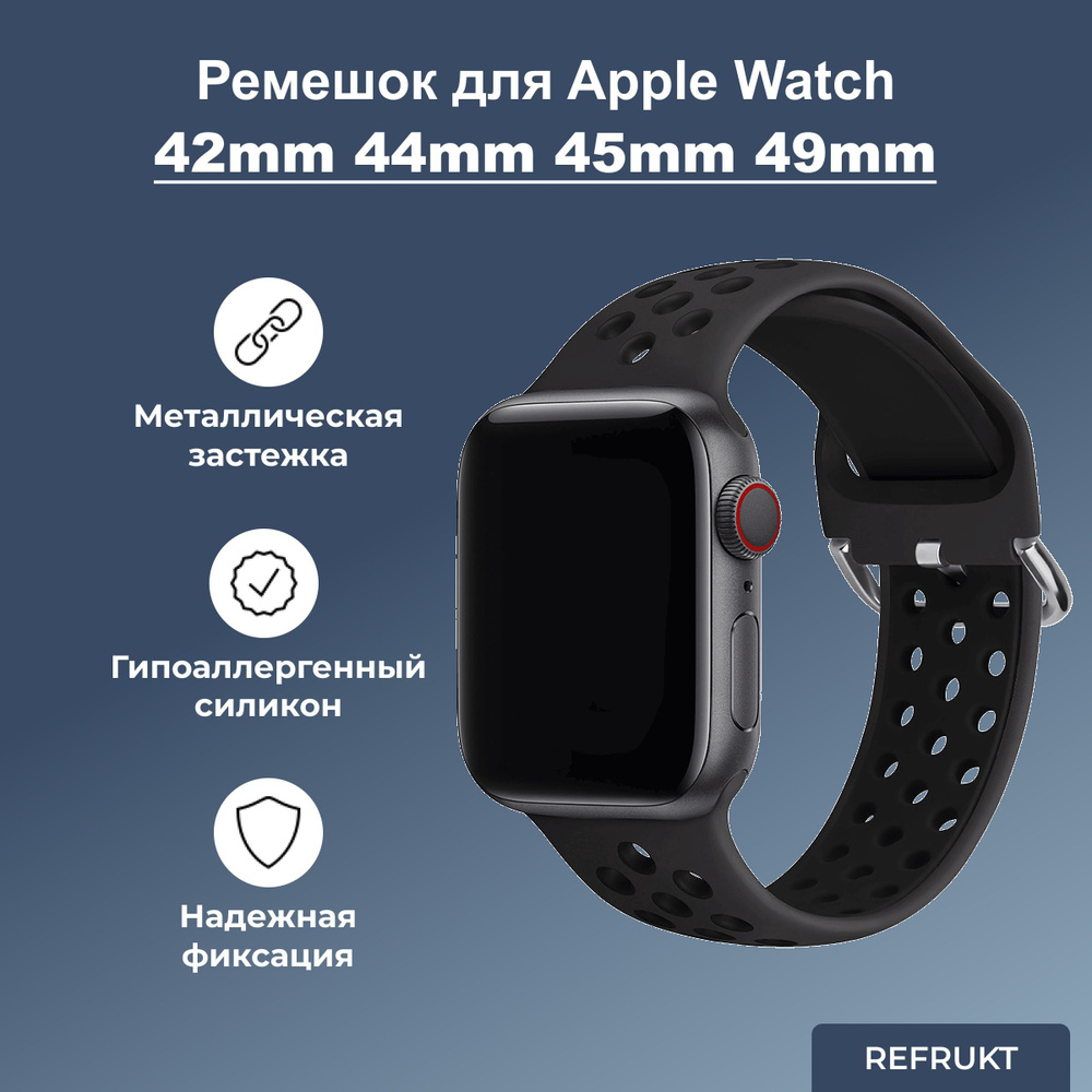 Cиликоновый ремешок ReFrukt для Apple Watch series 1 2 3 4 5 6 7 8 SE Ultra, 42mm 44mm 45mm 49mm (для #1