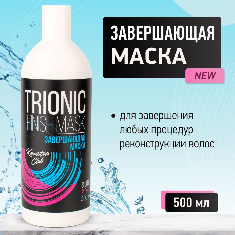 Trionic Маска для волос, 500 мл  #1