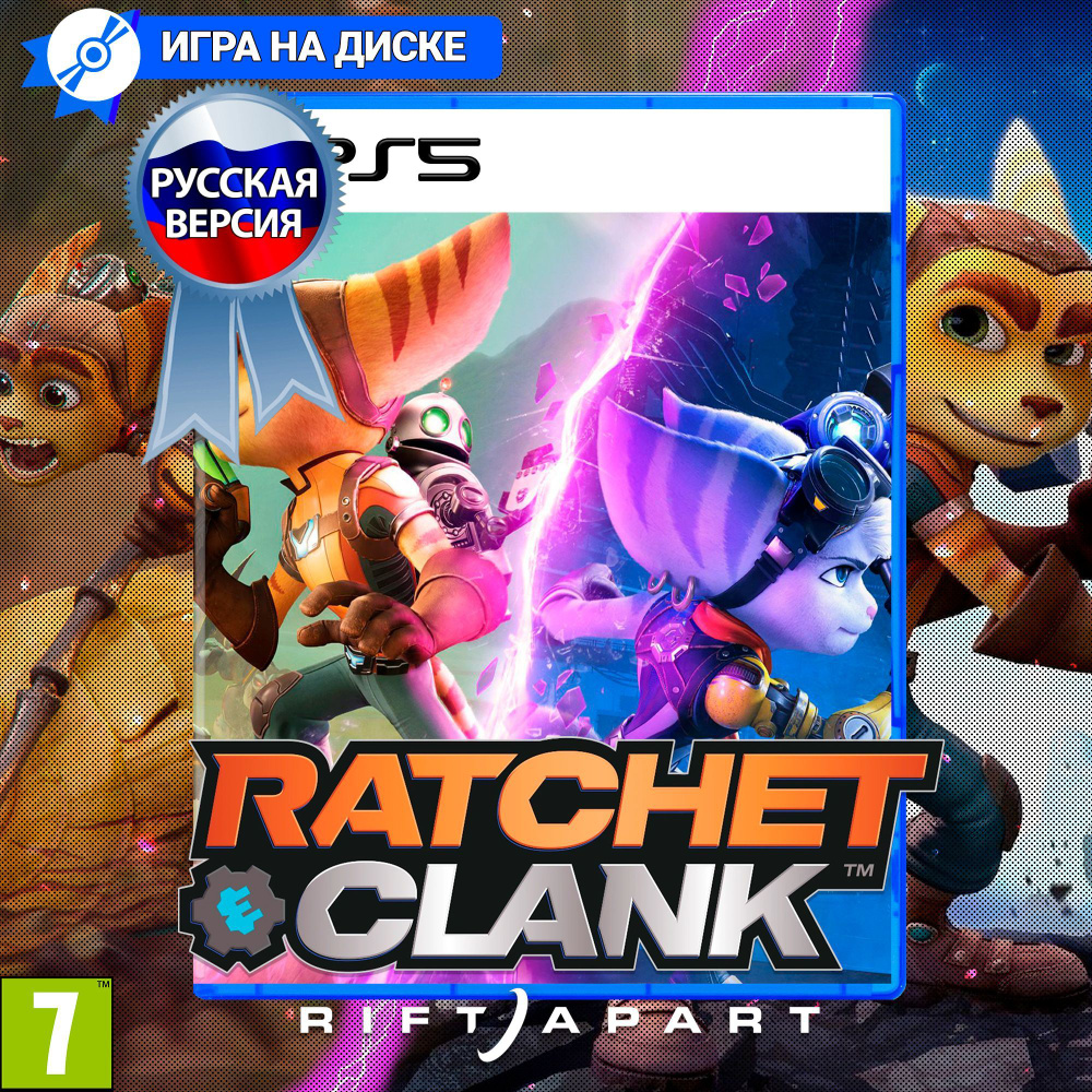 Игра Ratchet & Clank: Сквозь Миры / Ratchet and Clank Rift Apart для  PlayStation 5 (PS5), Русская версия