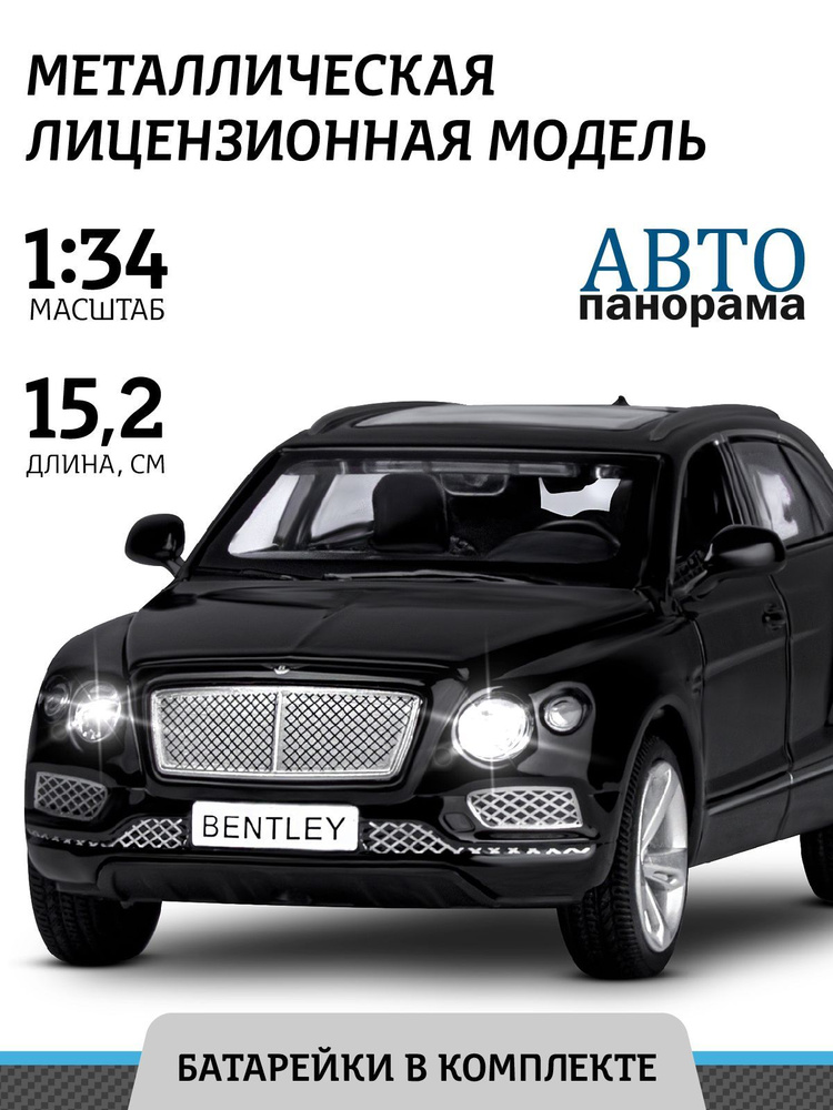 Машинка металлическая, инерционная, Автопанорама, коллекционная модель Bentley Bentayga, 1:34/ свет, #1