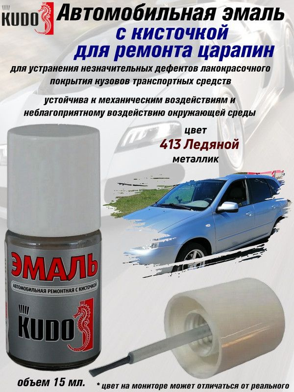 Подкраска KUDO "413 Ледяной", металлик, флакон с кисточкой, 15 мл.  #1