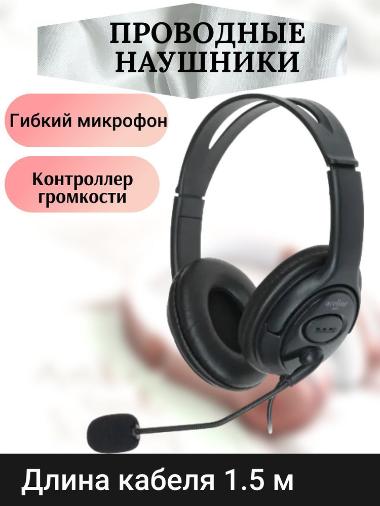 Aceline Наушники проводные с микрофоном, 3.5 мм, 3.5 мм x2, черный  #1