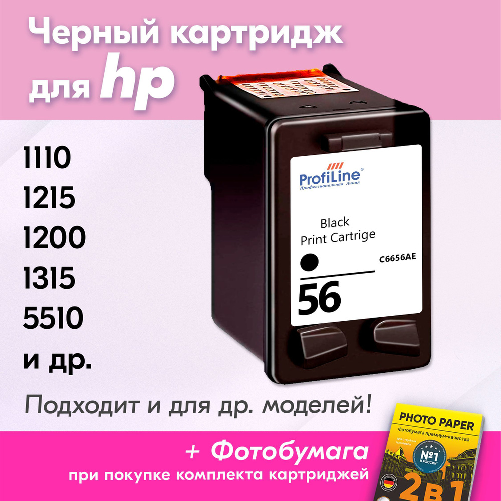 Картридж для HP 56, HP PSC 1110, 1215, 1200, 1315, 5510 с чернилами (с краской) для струйного принтера, #1