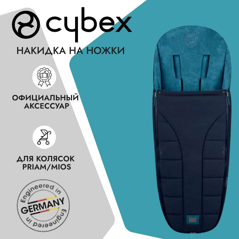 Конверт / накидка на ножки для колясок Cybex Priam / Mios Nautical Blue  #1