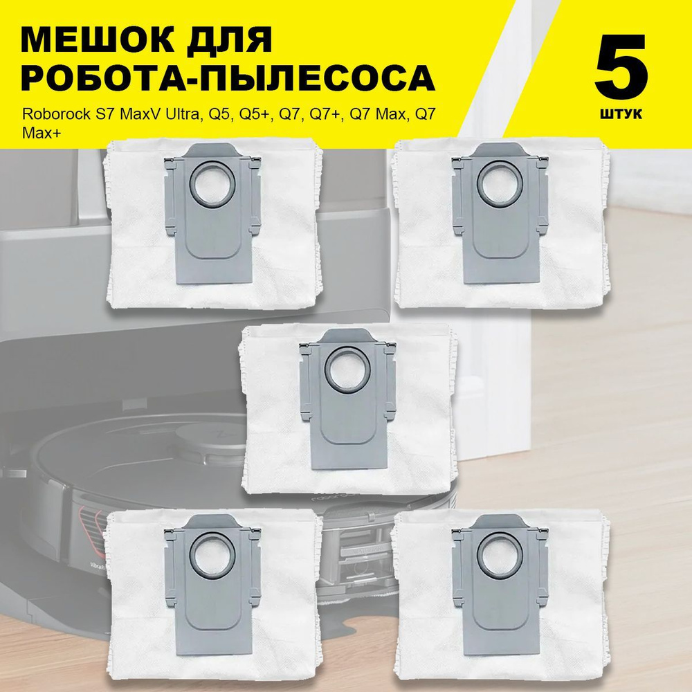 Мешок пылесборник (5 шт.) для робота-пылесоса Roborock S7 MaxV Ultra, Q5, Q5+, Q7, Q7+, Q7 Max, Q7 Max+ #1