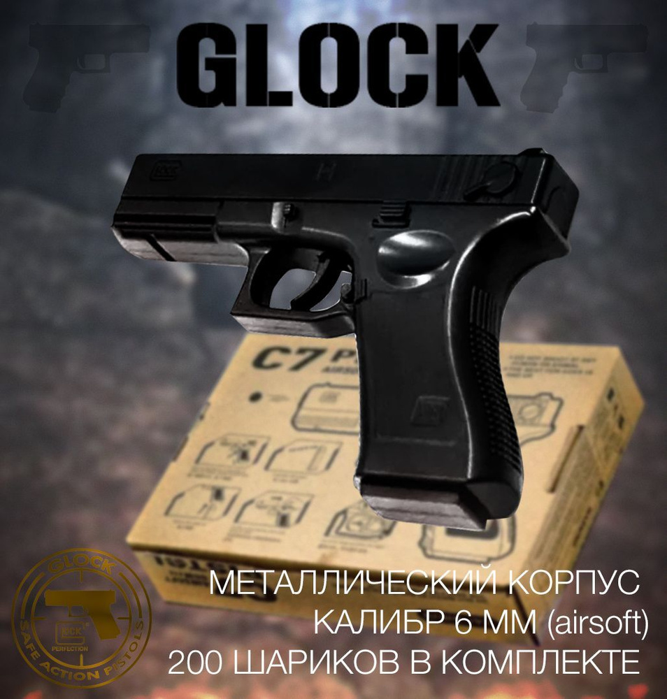 Металлический пневматический Glock 18 / калибр 6 мм / 200 пластиковых шариков в комплекте  #1