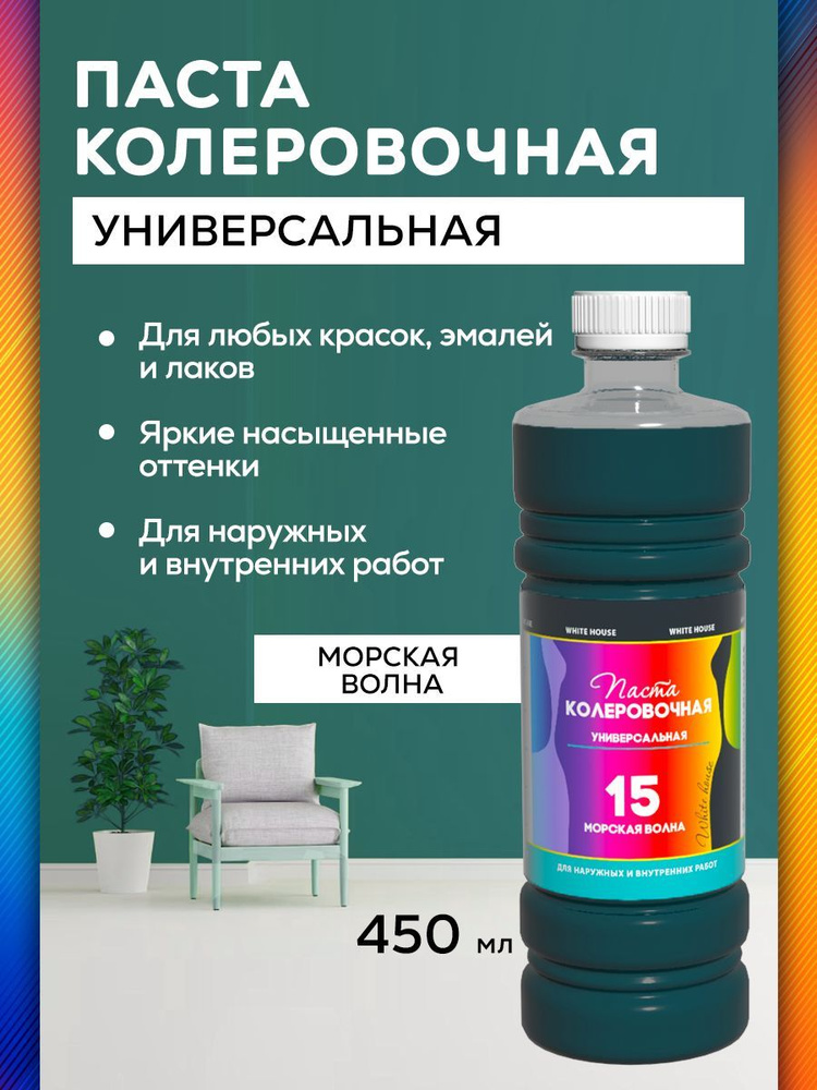 Паста колеровочная универсальная Морская волна 450мл #1