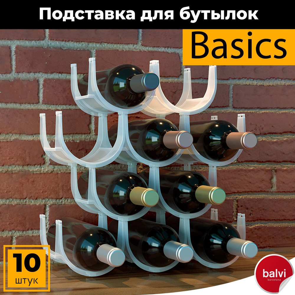 Balvi Подставка для бутылок Basics 10шт. #1