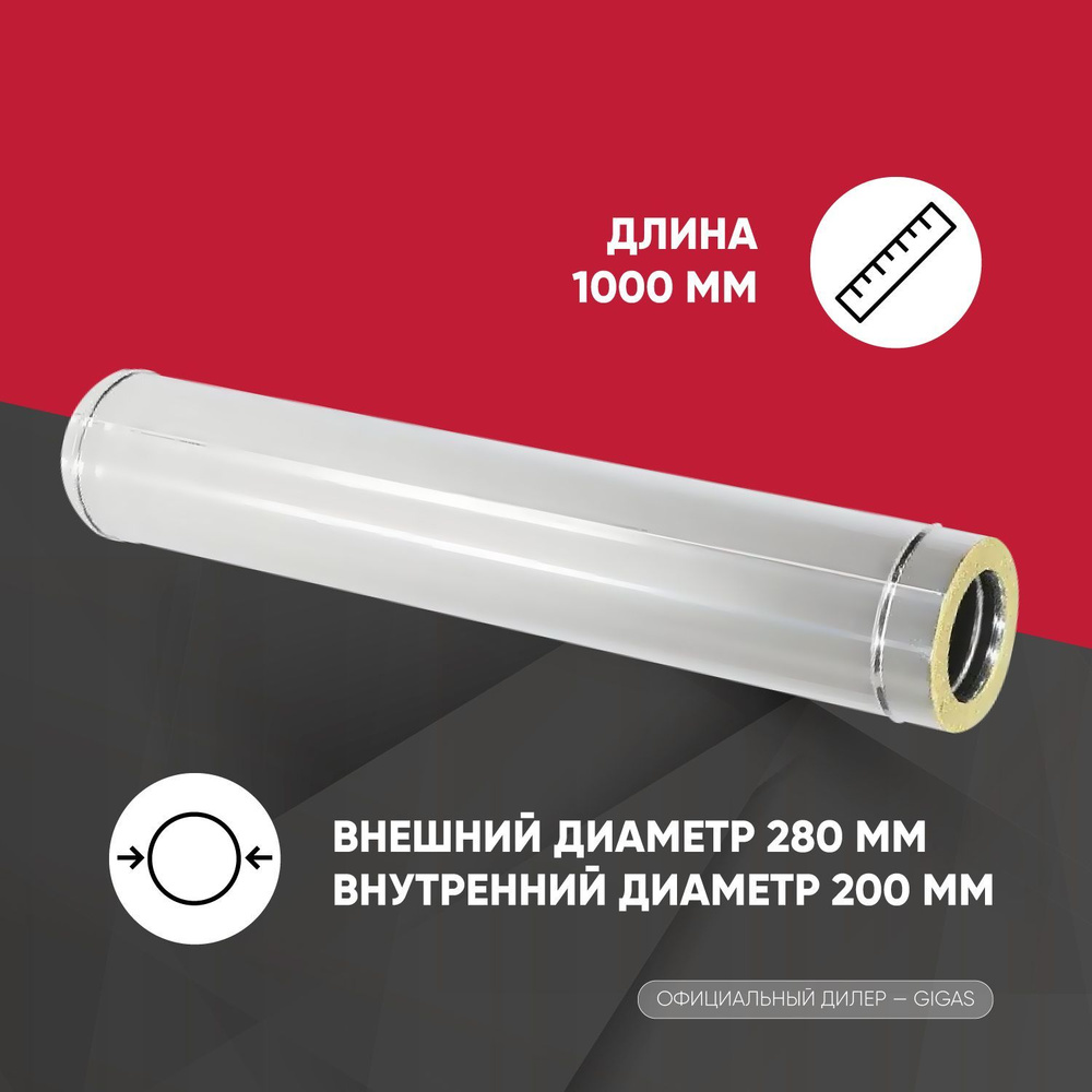 Труба Термо ТТ-Р L1000 D200/280 ФМ AISI 430 (0,5 мм)/ОС (0,5 мм) ТиС #1