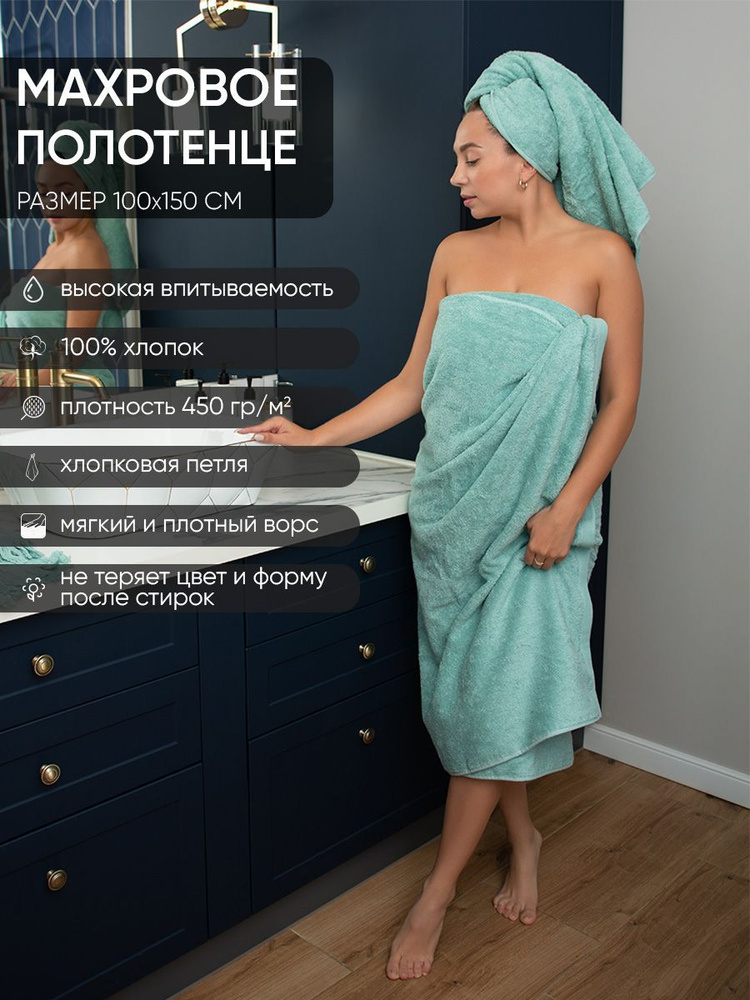 Традиция Полотенце банное, Хлопок, 100x150 см, светло-зеленый, 1 шт.  #1