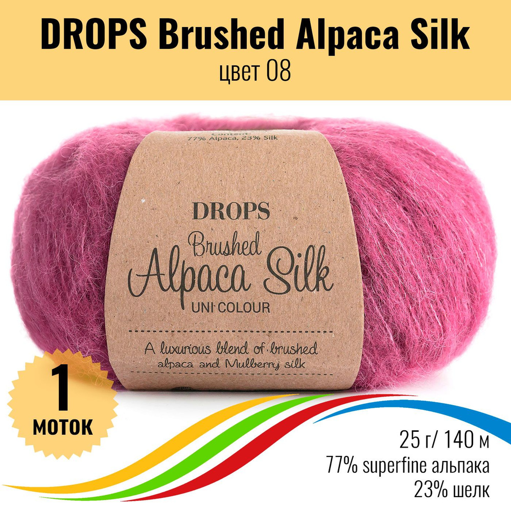 Пряжа пушистая DROPS Brushed Alpaca Silk - superfine альпака и шёлк, цвет 08, 1 моток  #1