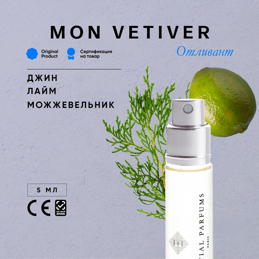 Essential Parfums Mon Vetiver 2мл Сэмпл Парфюмерная вода #1