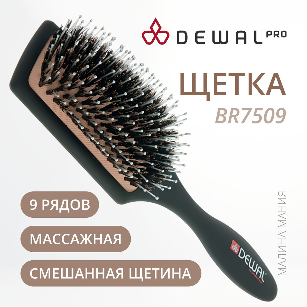DEWAL Щетка для укладки волос, массажная "лопата малая ", натуральная щетина + нейлоновый штифт.  #1