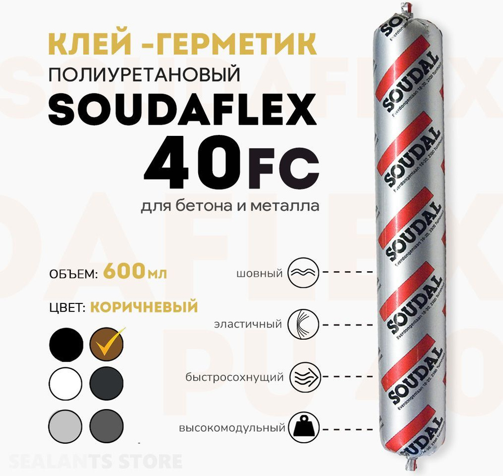 Soudaflex 40 FC полиуретановый клей-герметик для бетона и металла, коричневый, 600 мл  #1